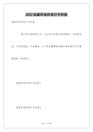 2024低碳环保伴我行手抄报
