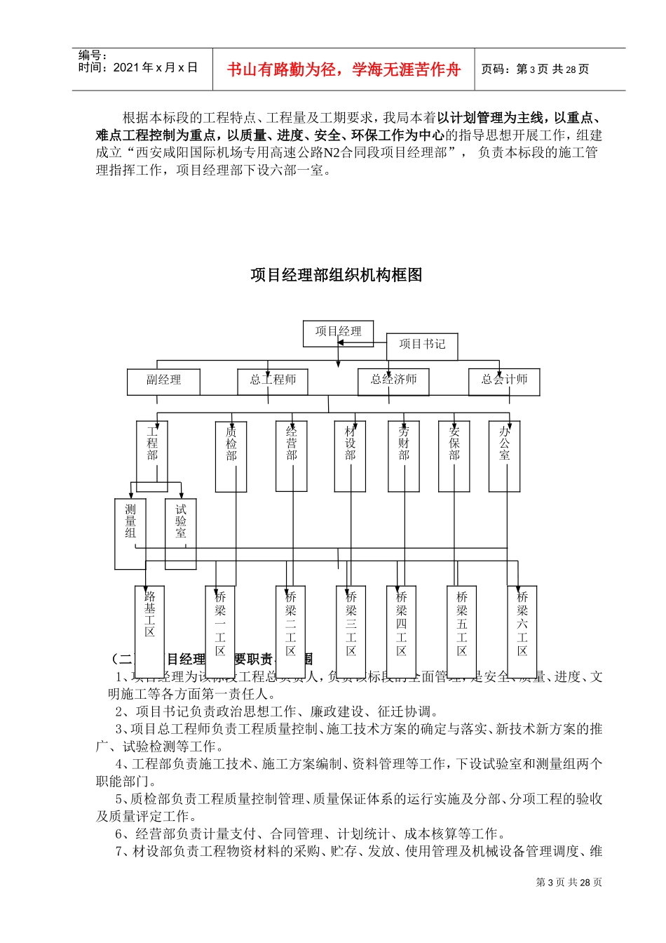 西安咸阳国际机场高速公路施工组织设计方案(DOC39页)_第3页