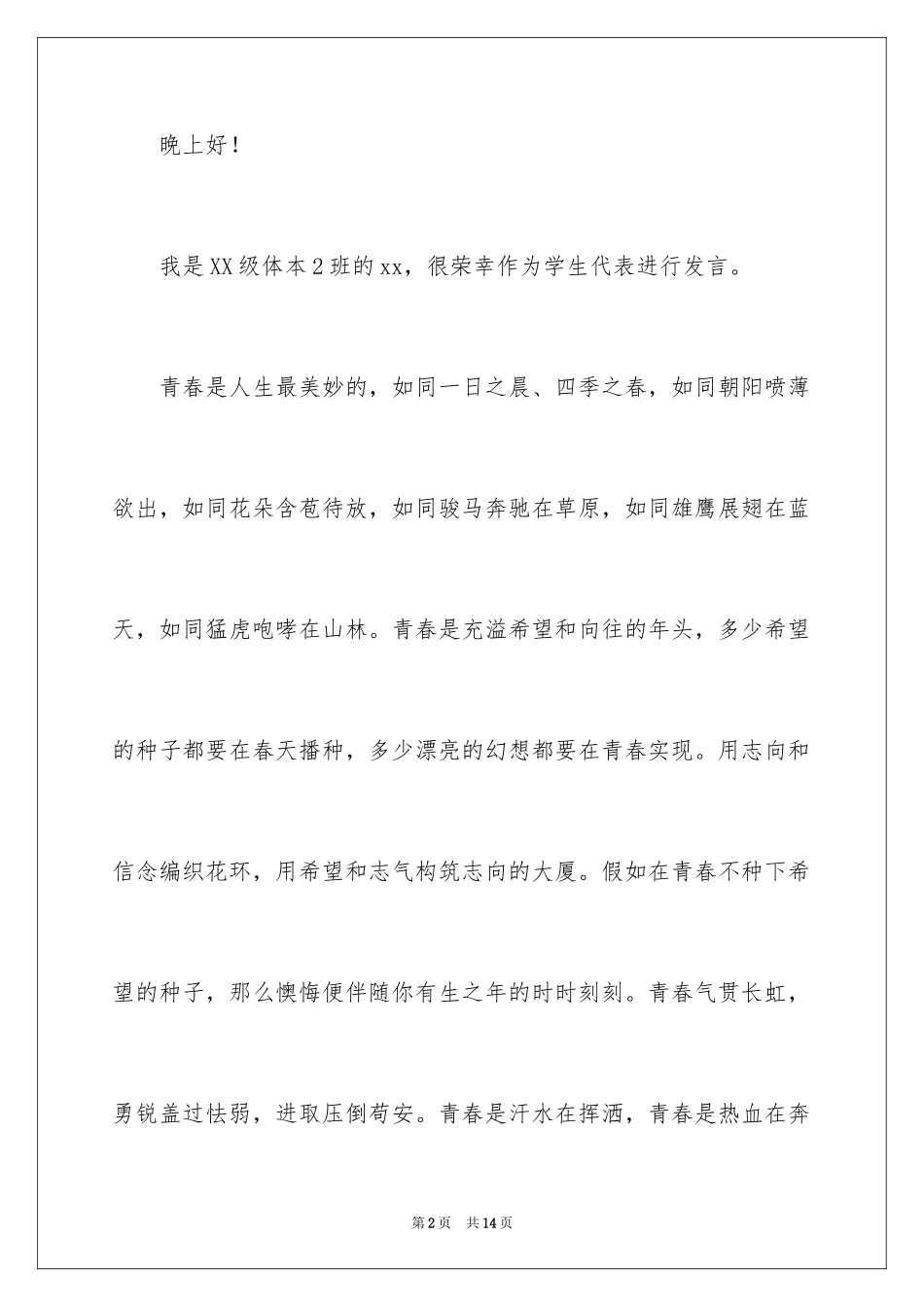 2024坚定理想信念，不做佛系青年演讲稿_第2页