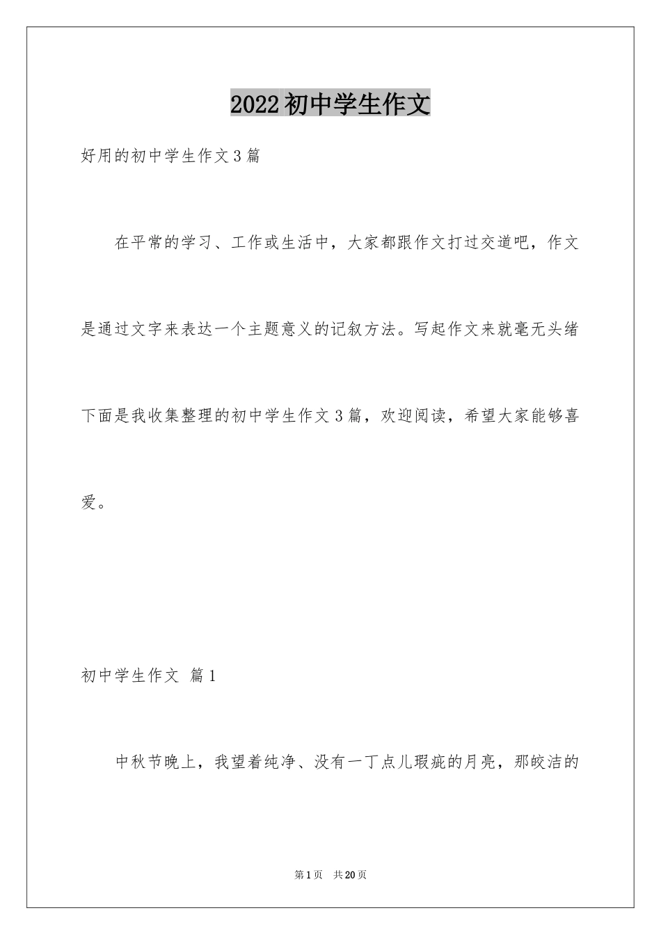 2024初中学生作文_70_第1页