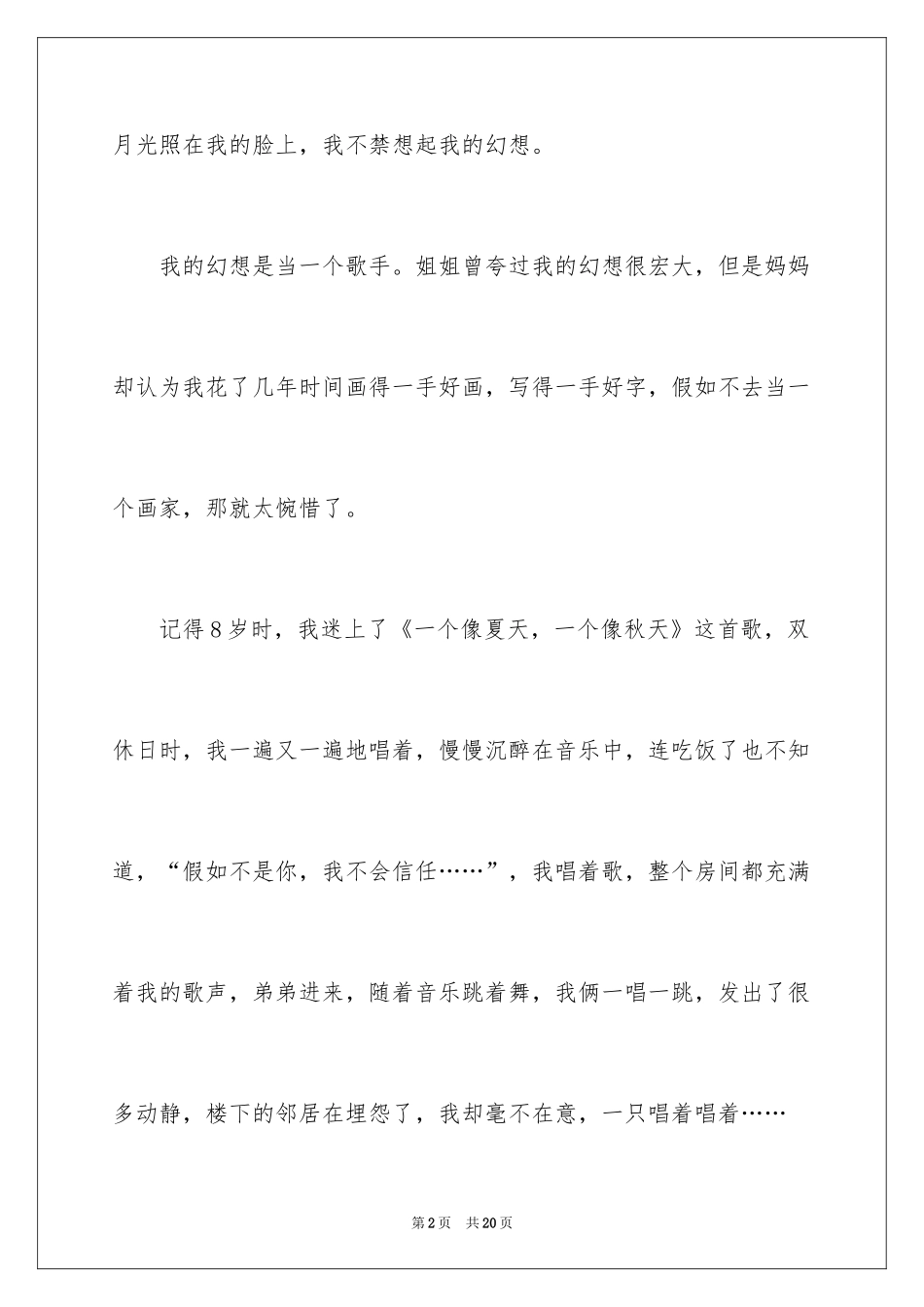 2024初中学生作文_70_第2页