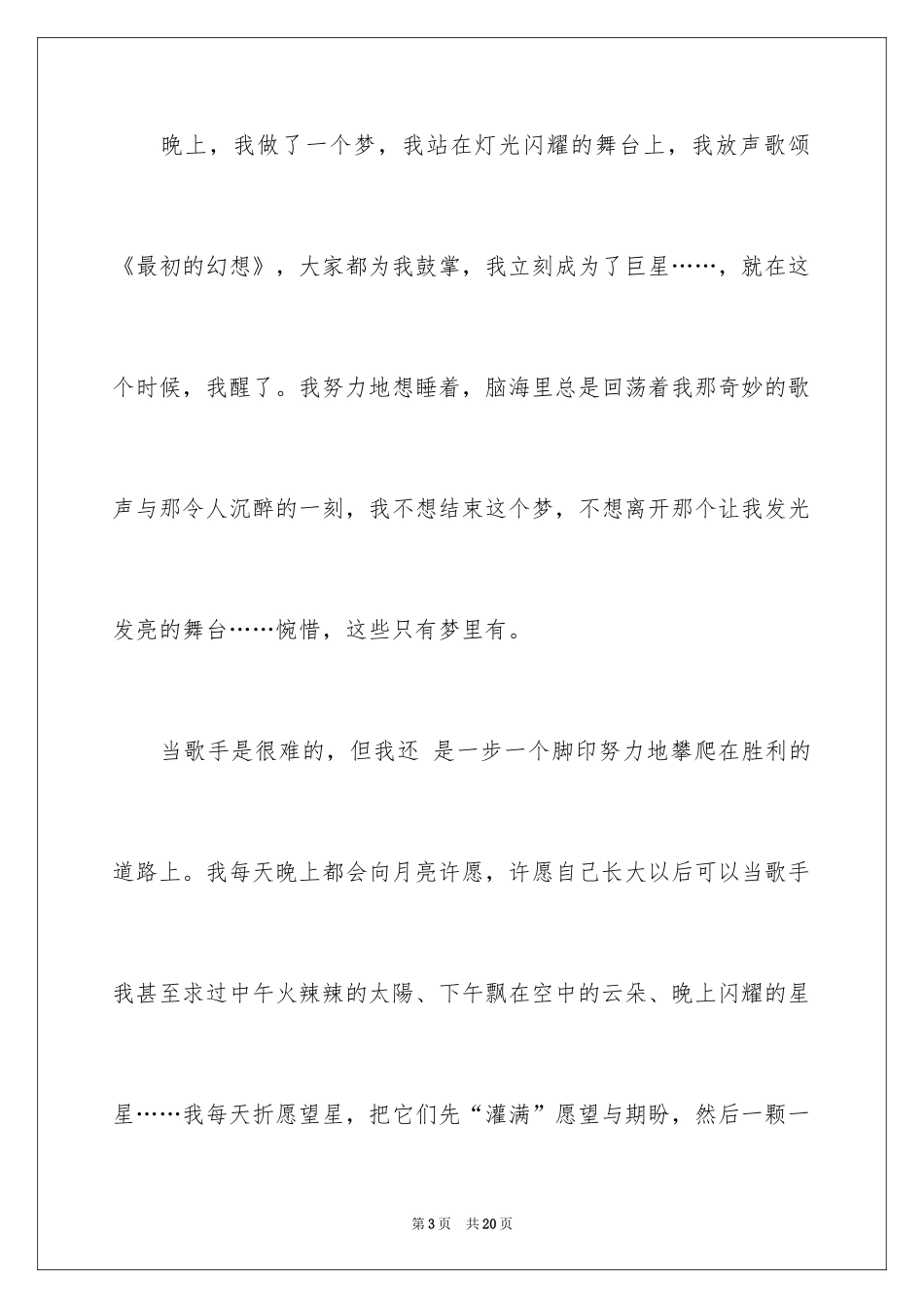 2024初中学生作文_70_第3页