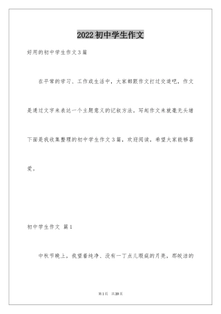 2024初中学生作文_70