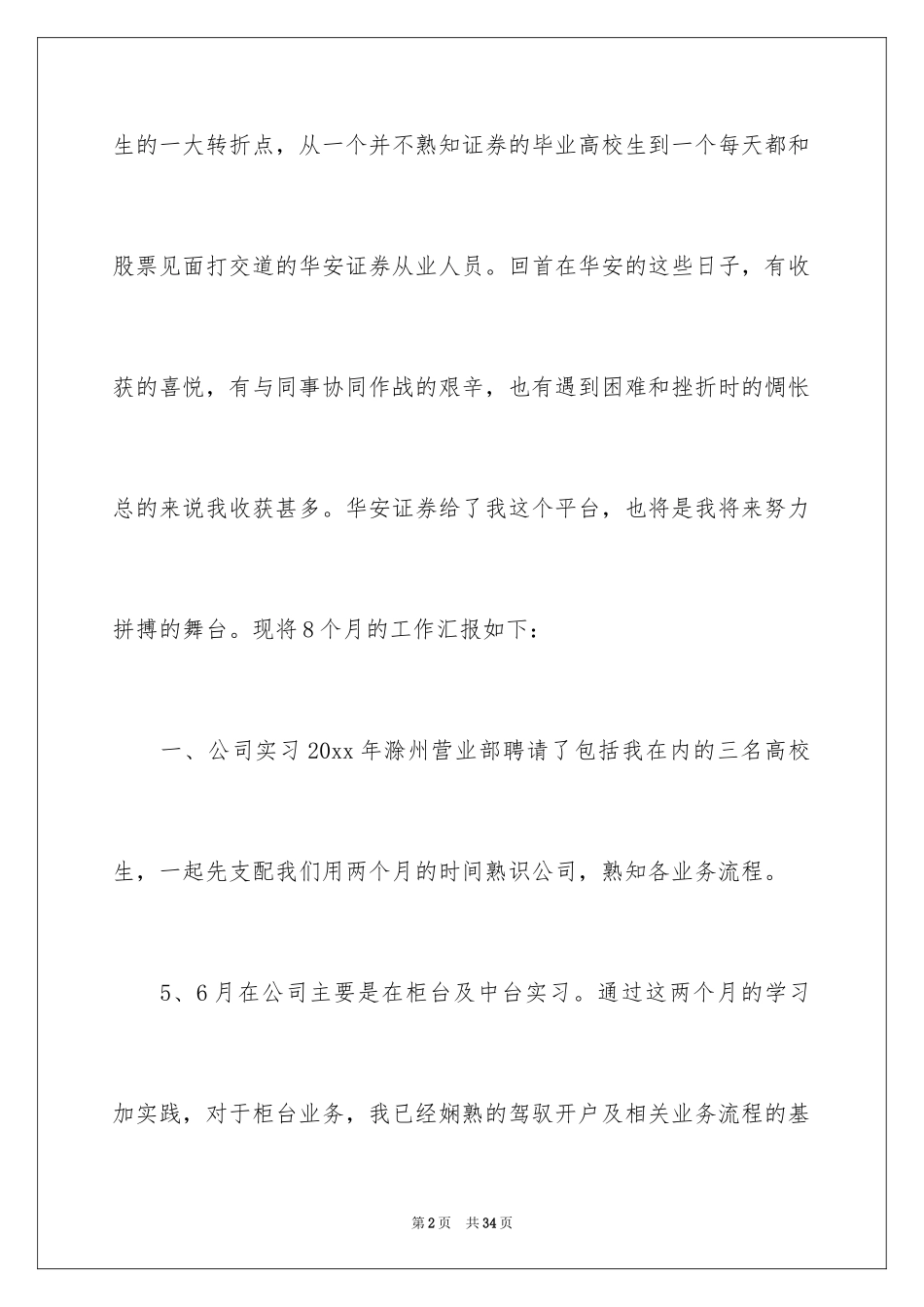 2024个人的述职报告_72_第2页
