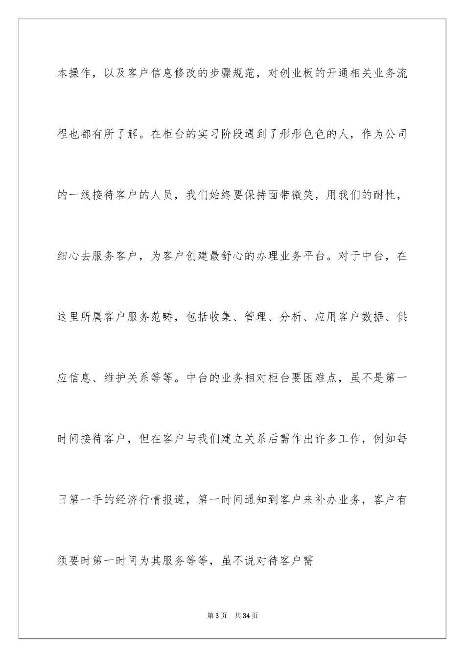 2024个人的述职报告_72_第3页