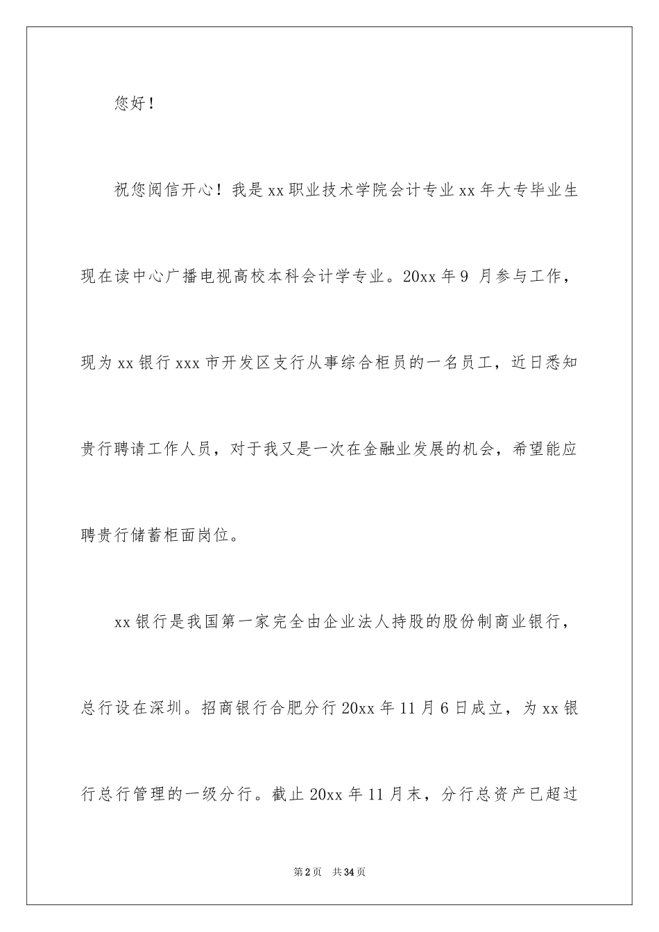 2024会计类自荐信_71_第2页