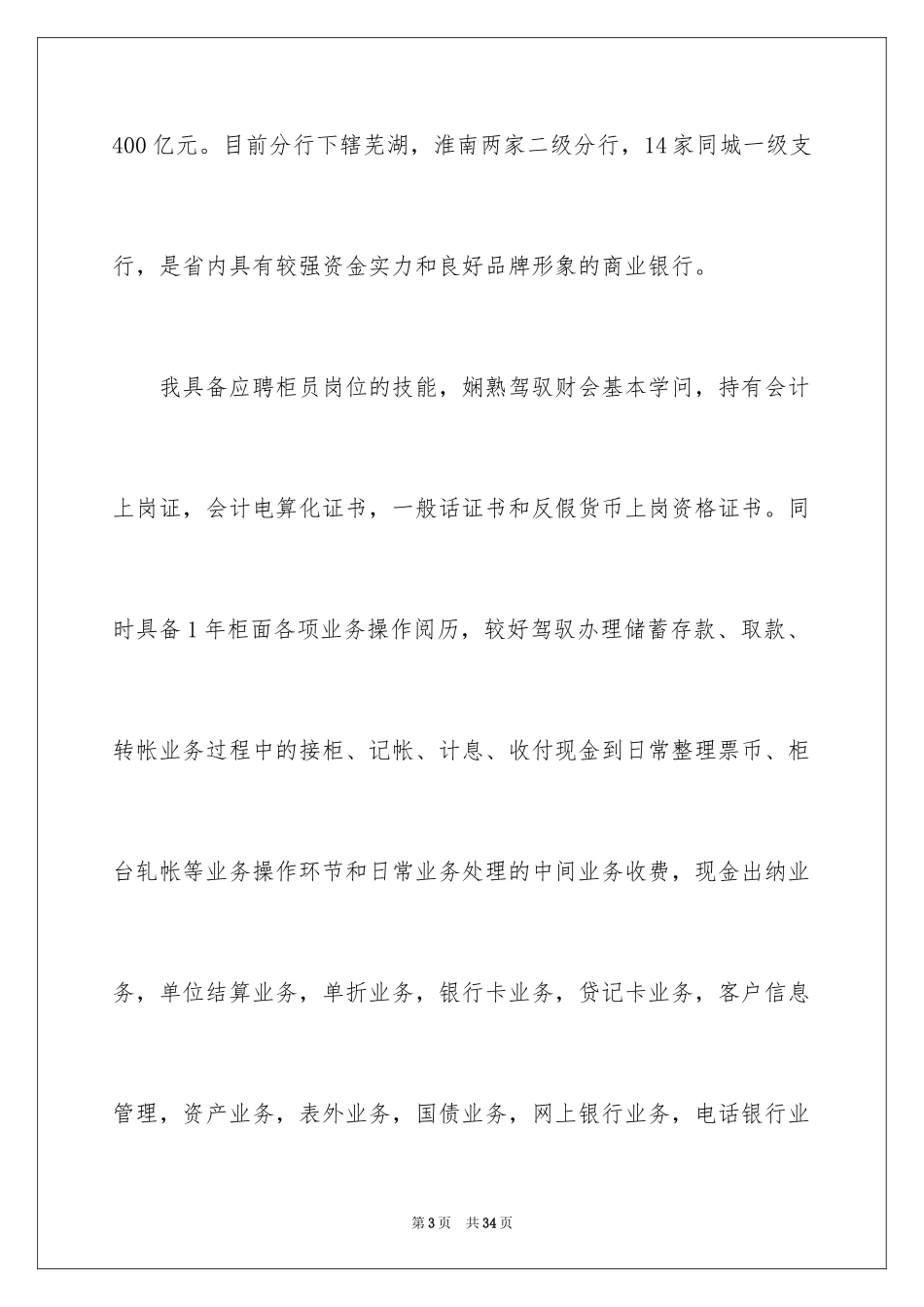 2024会计类自荐信_71_第3页