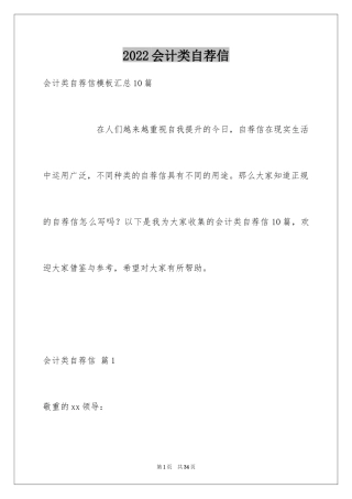 2024会计类自荐信_71
