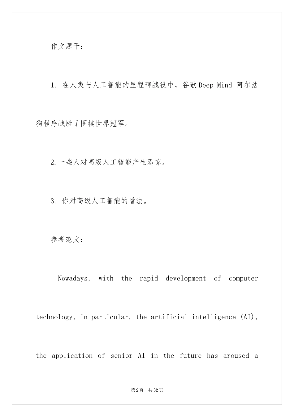 2024同等学力申硕英语写作真题及_第2页