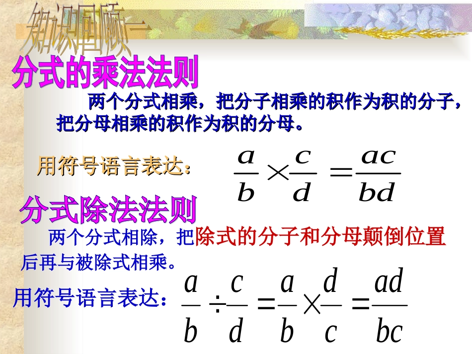 分式的复习[2]_第3页