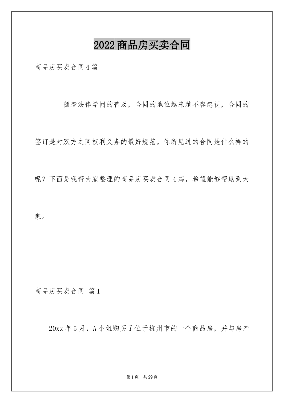 2024商品房买卖合同_140_第1页