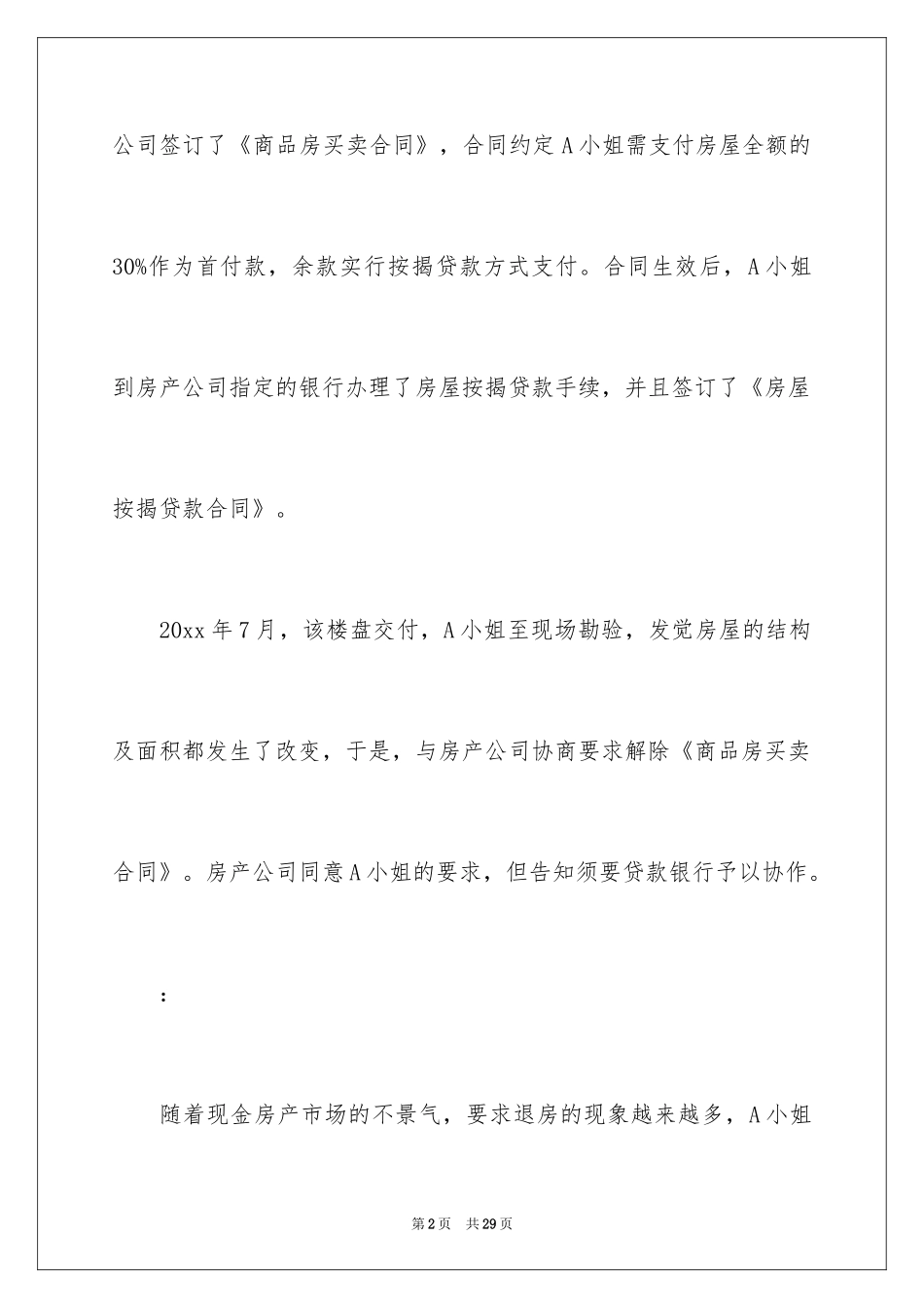 2024商品房买卖合同_140_第2页