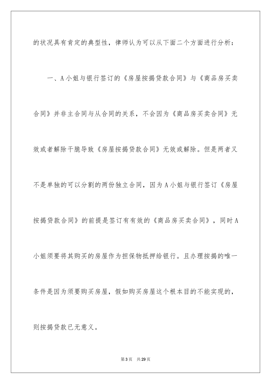 2024商品房买卖合同_140_第3页