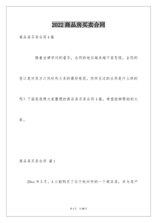 2024商品房买卖合同_140