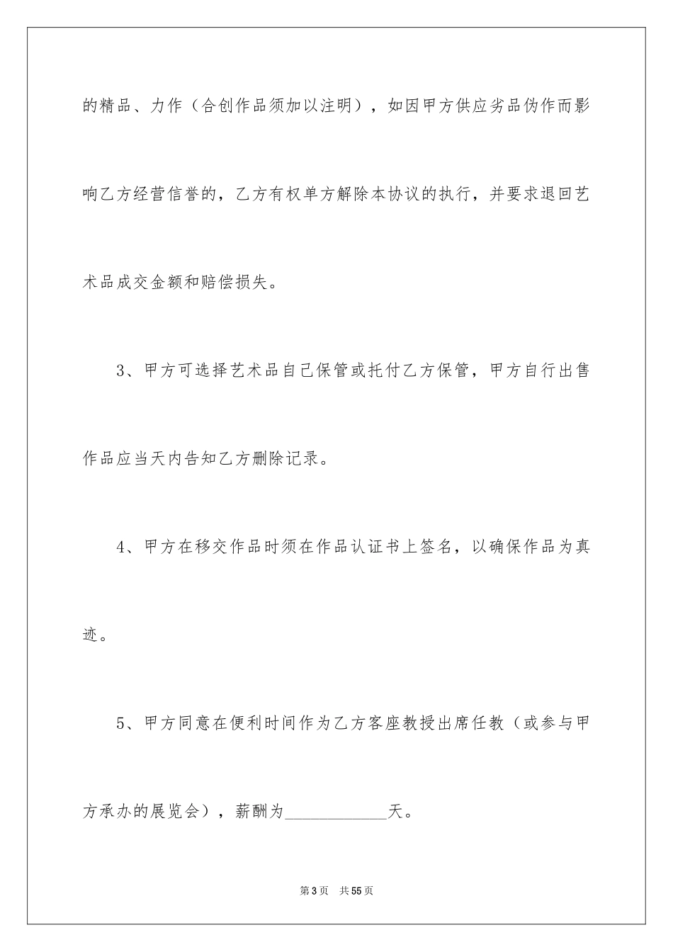 2024书画销售合同_4_第3页