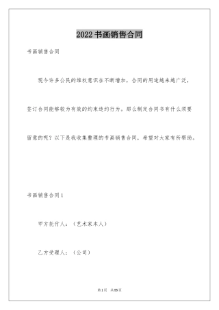 2024书画销售合同_4