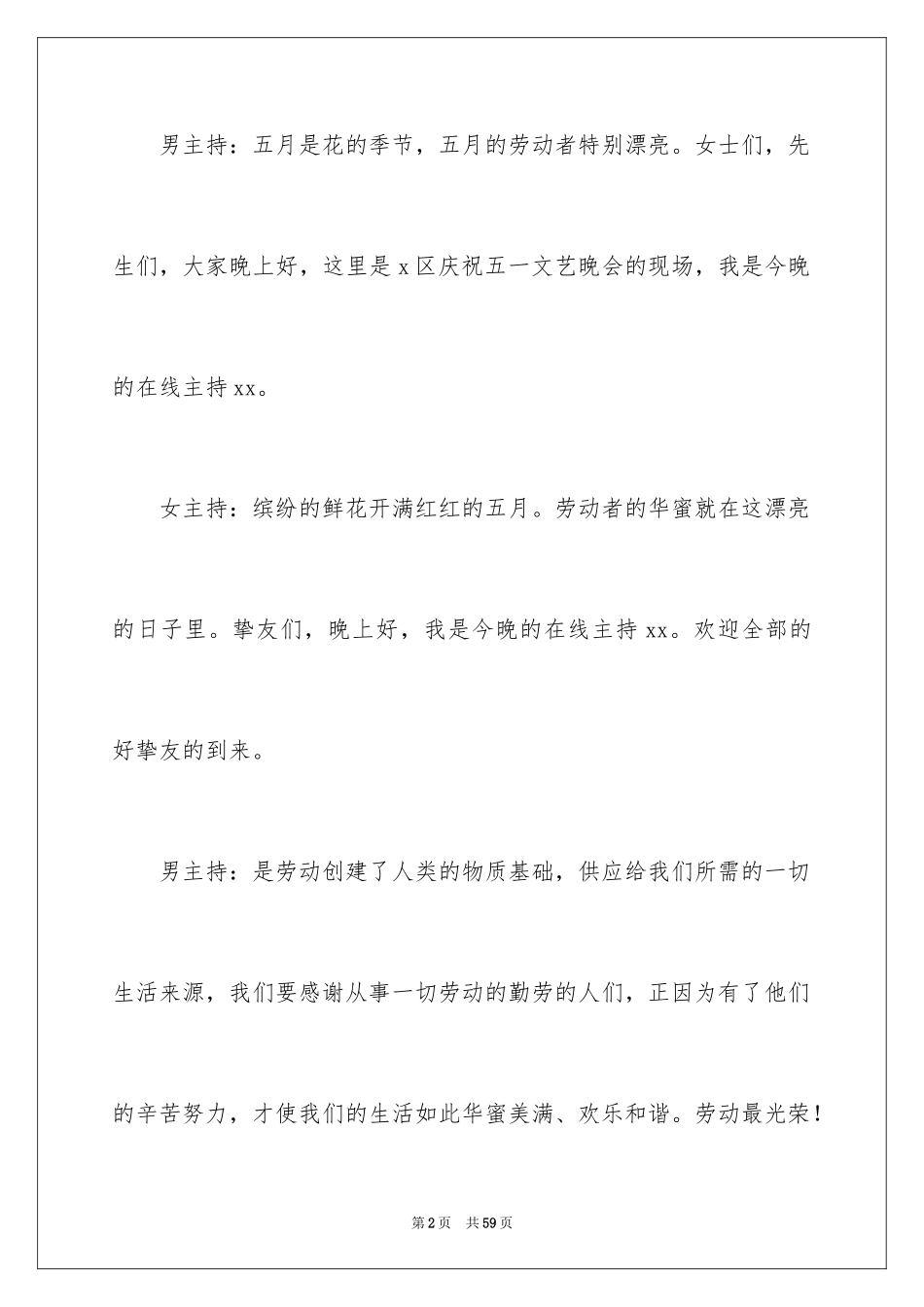 2024五一晚会主持词_2_第2页