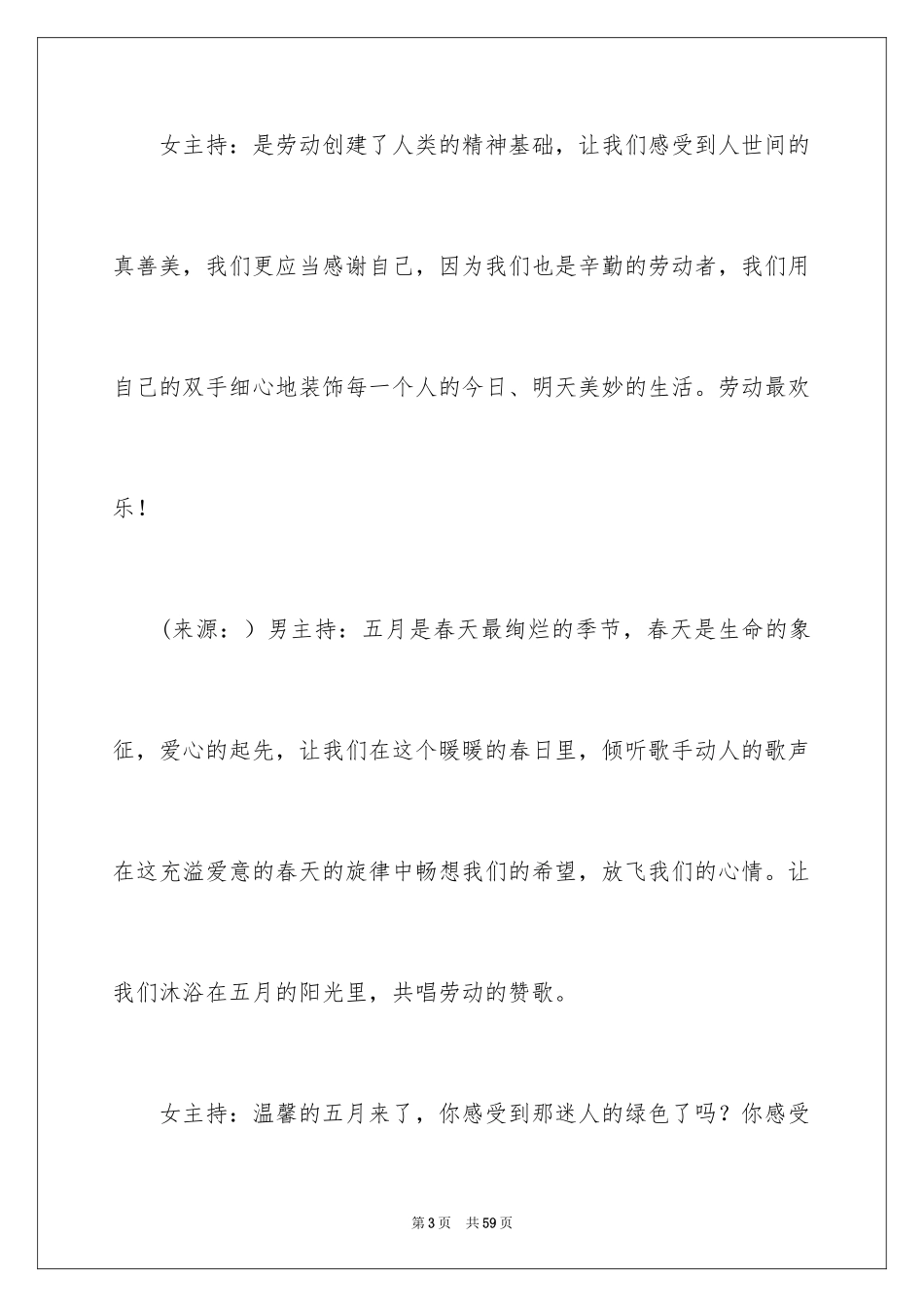 2024五一晚会主持词_2_第3页