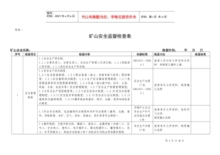 金属非金属矿山安全检查表（地下开采）