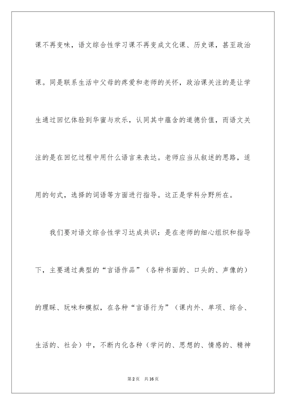 2024初中语文新课程标准下的语文_第2页