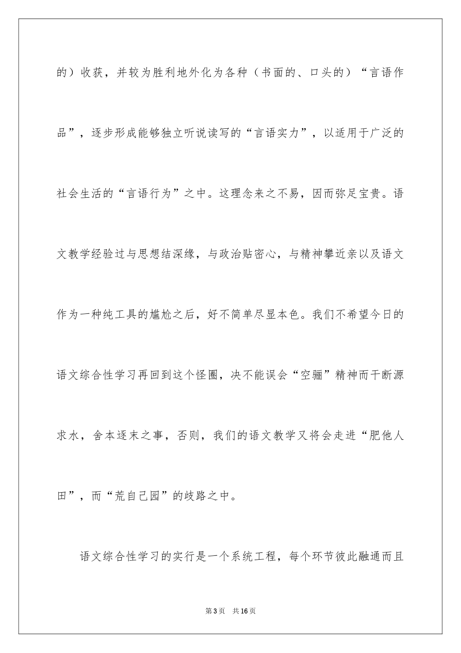 2024初中语文新课程标准下的语文_第3页