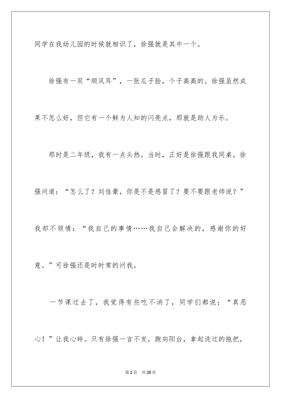 2024人物小学作文_8_第2页