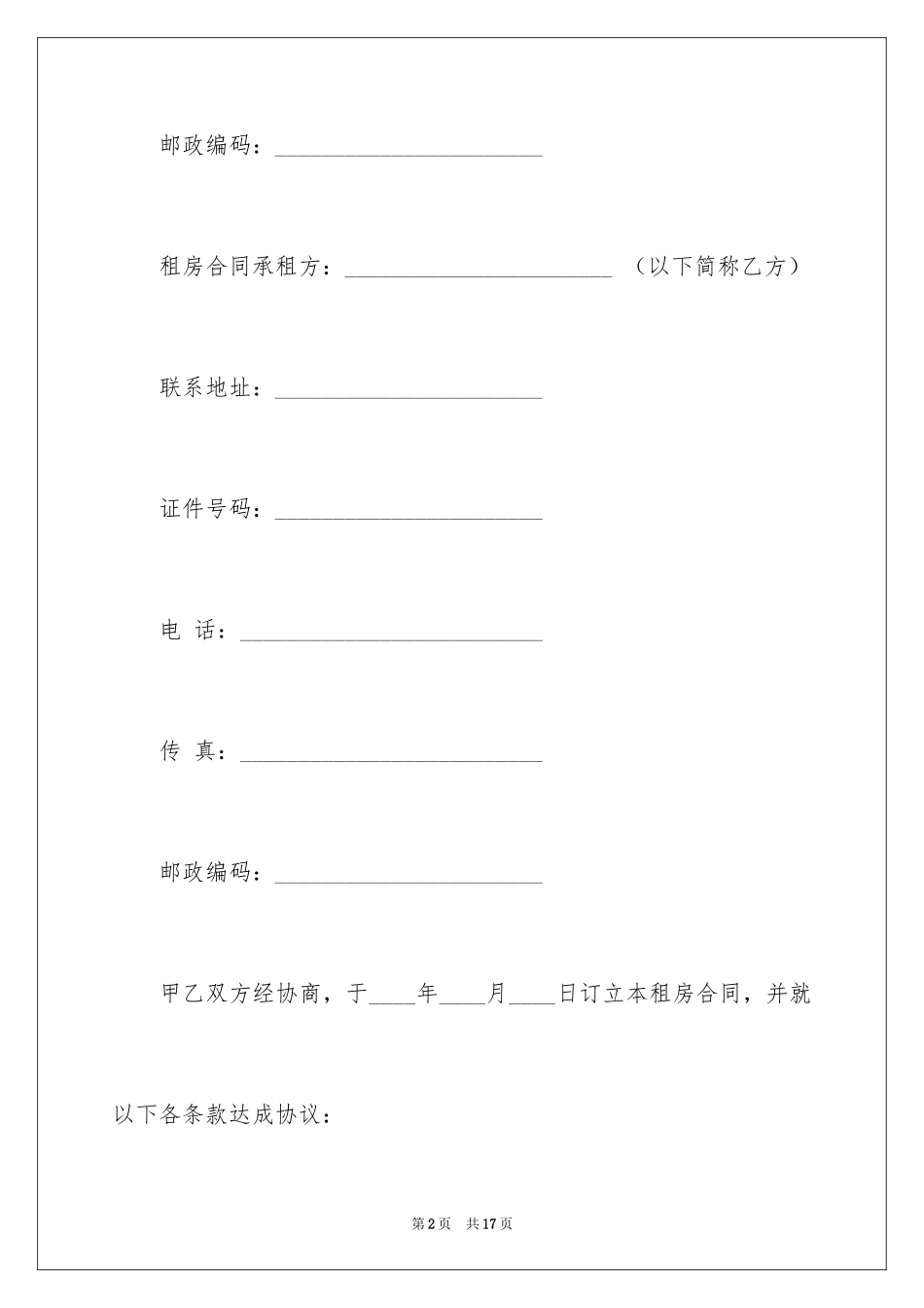 2024公寓租房合同_1_第2页