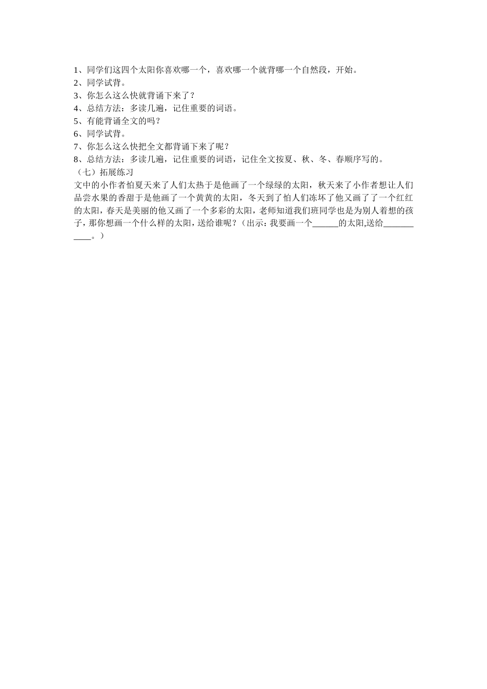 《四个太阳》教学设计_第2页