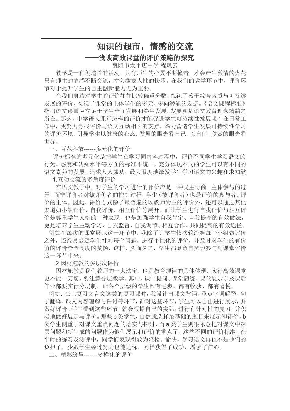 知识的超市，情感的交流（程风云）_第1页