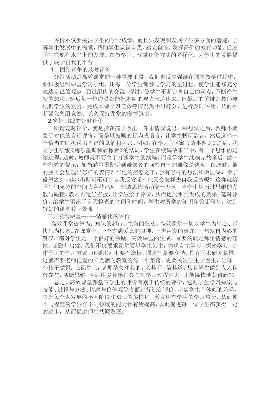 知识的超市，情感的交流（程风云）_第2页