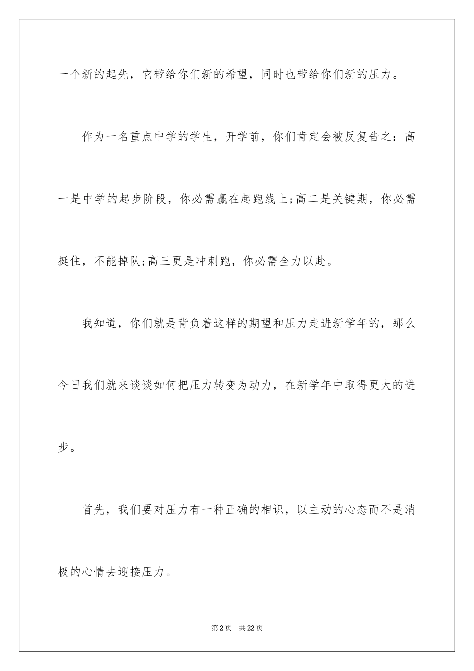 2024压力演讲稿_11_第2页