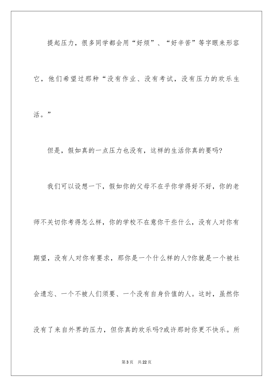 2024压力演讲稿_11_第3页