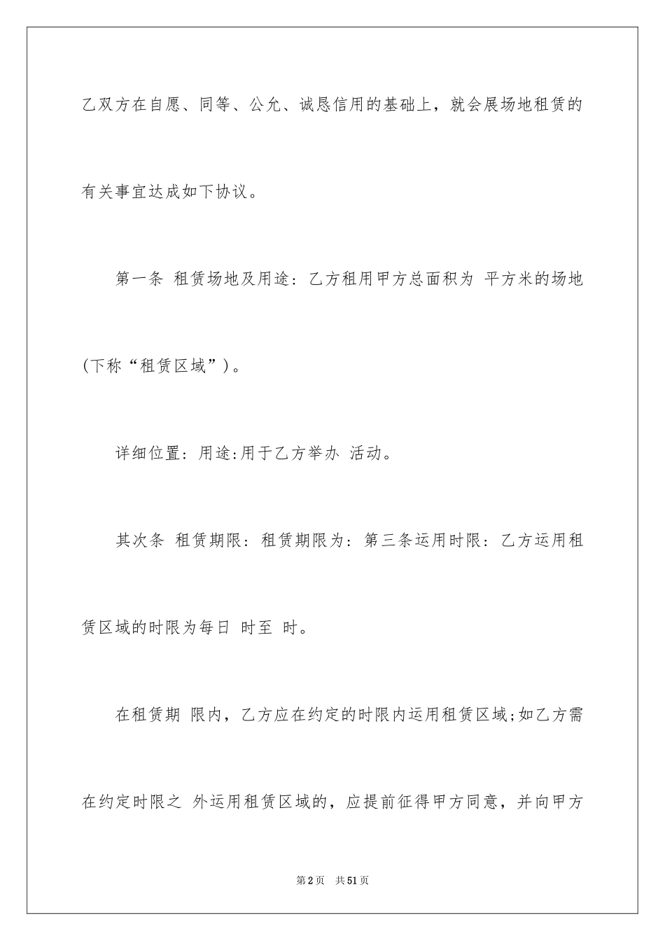2024会展租赁合同_第2页