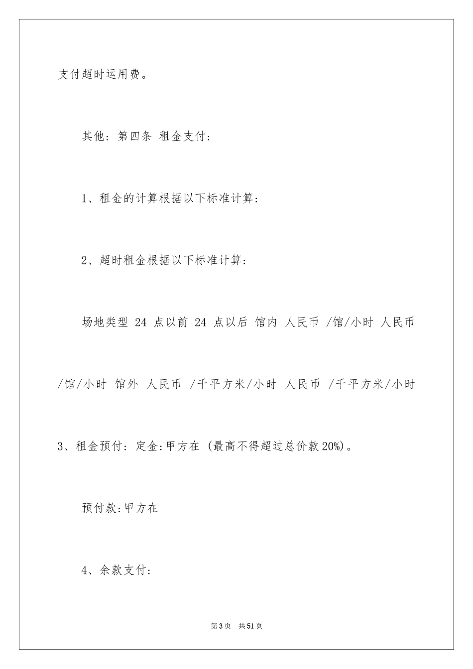 2024会展租赁合同_第3页
