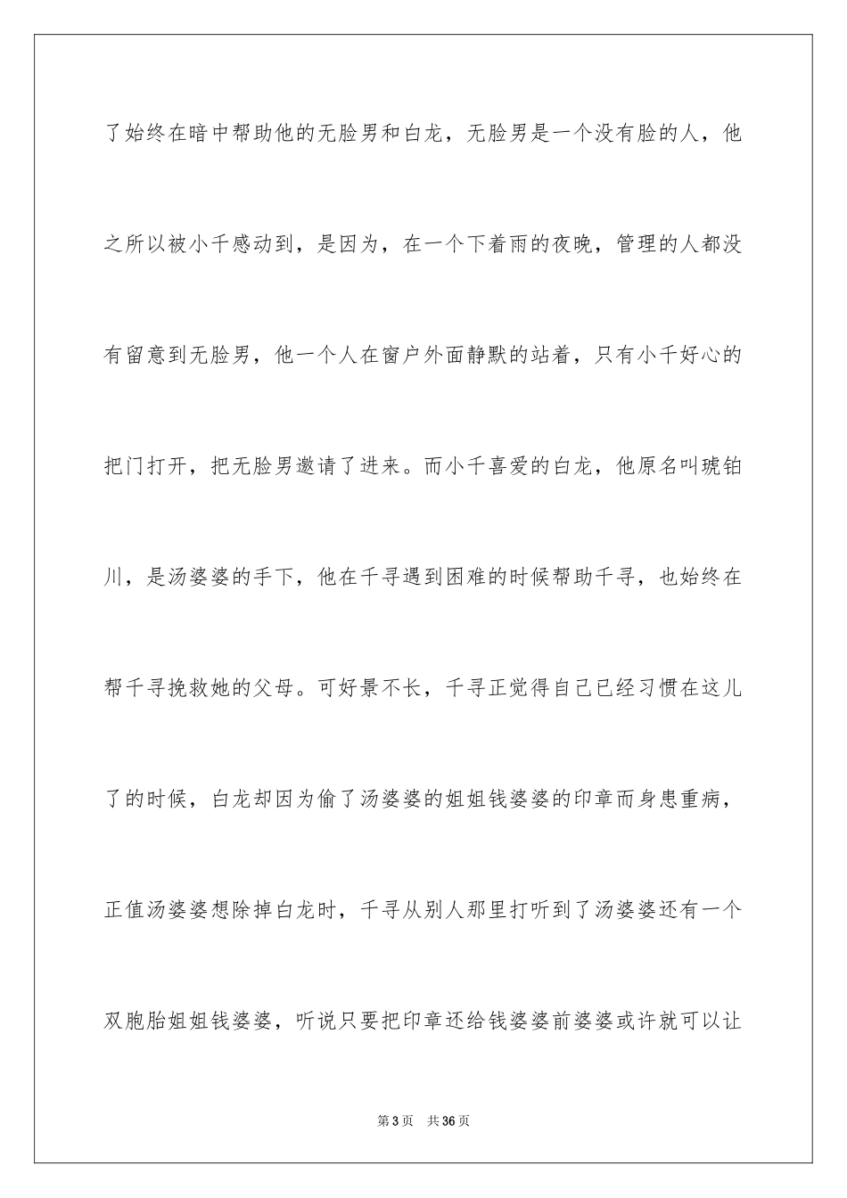 2024千与千寻电影观后感_8_第3页