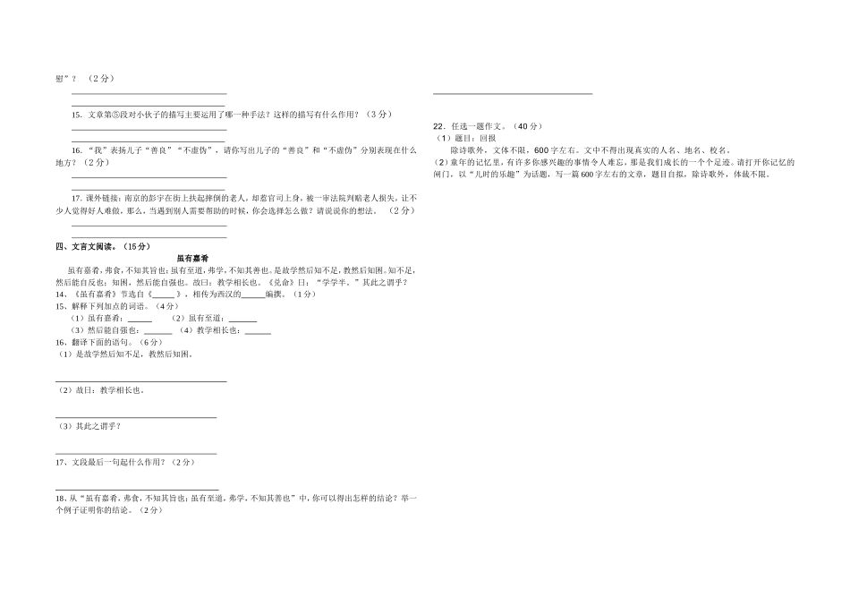 七下期末试卷_第3页