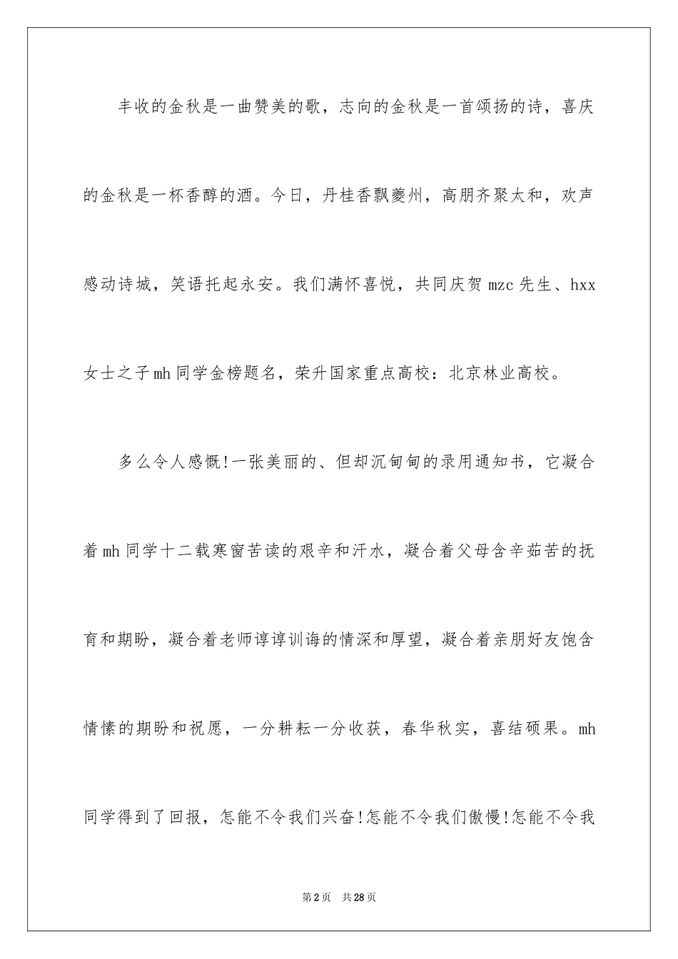 2024升学宴答谢词_72_第2页