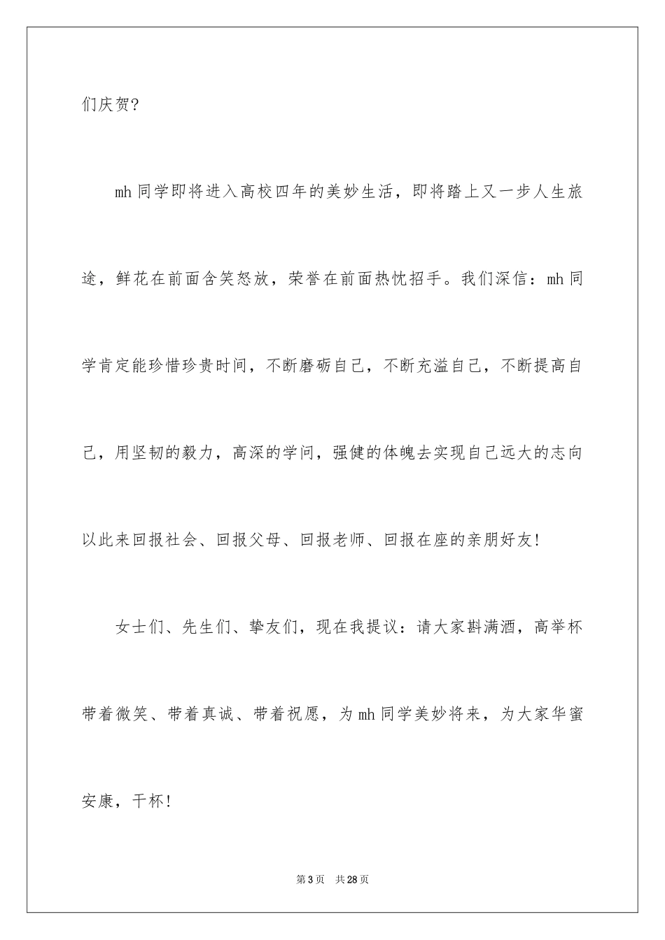 2024升学宴答谢词_72_第3页