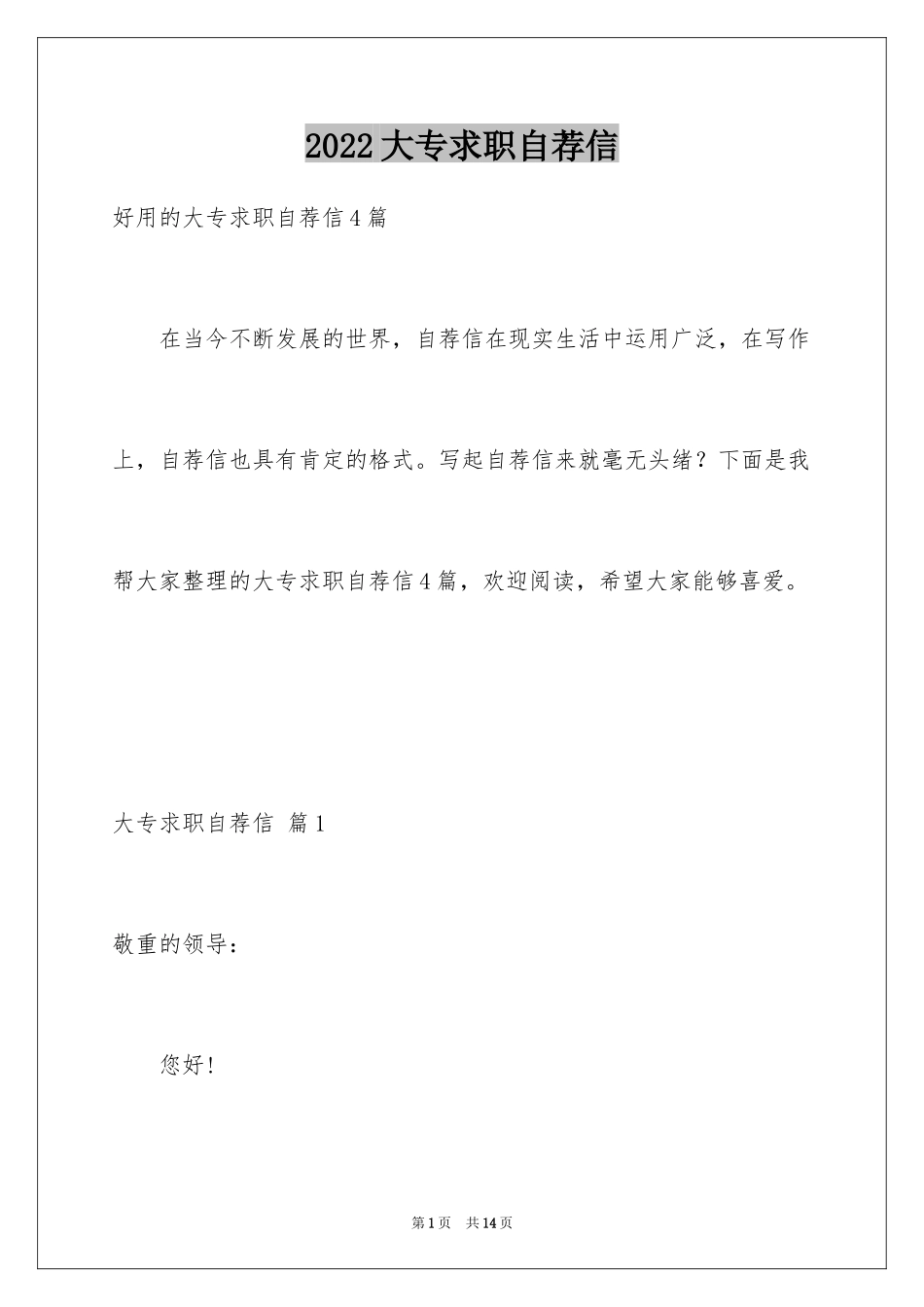 2024大专求职自荐信_15_第1页