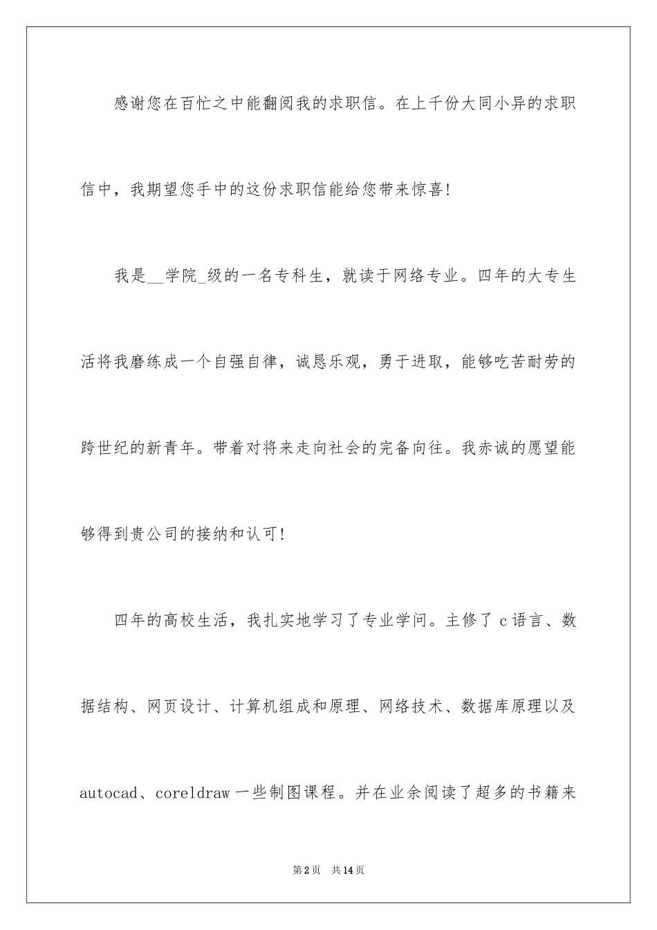 2024大专求职自荐信_15_第2页