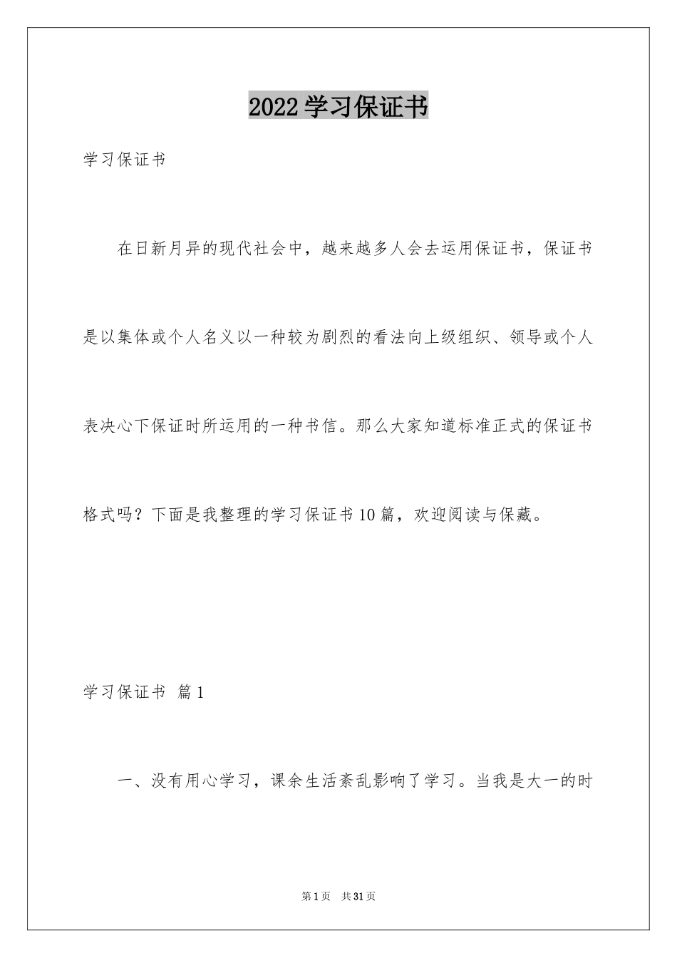 2024学习保证书_41_第1页