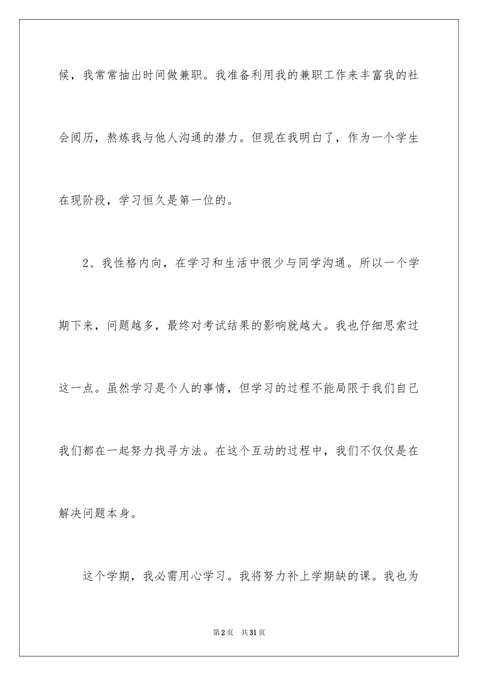 2024学习保证书_41_第2页