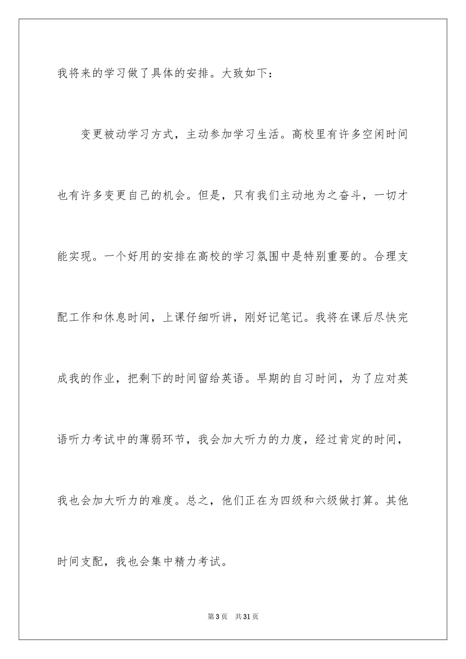 2024学习保证书_41_第3页