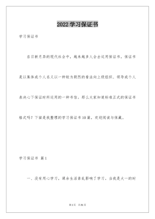 2024学习保证书_41