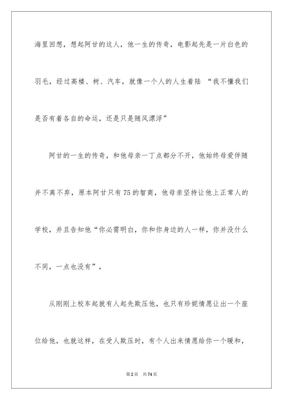 2024《阿甘正传》观后感_7_第2页