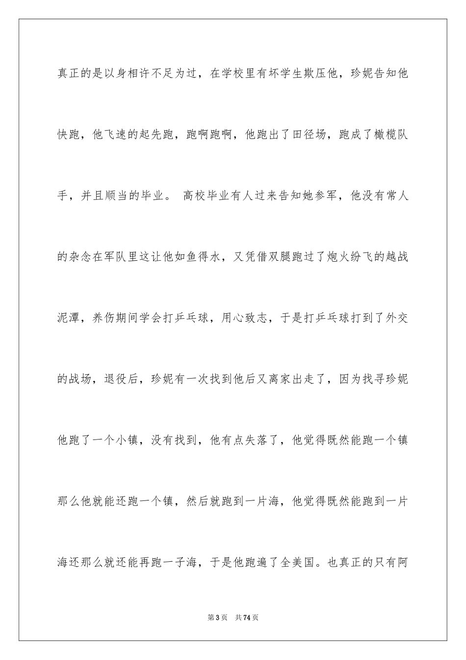 2024《阿甘正传》观后感_7_第3页