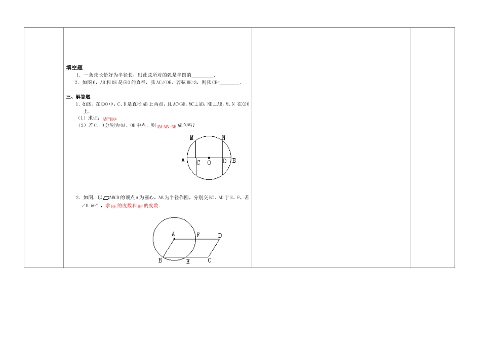 模板式导学案弧、弦、圆心角_第2页