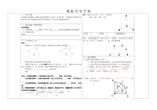 模板式导学案弧、弦、圆心角