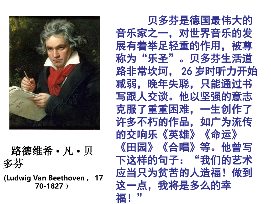 月光曲PPT课件_第2页