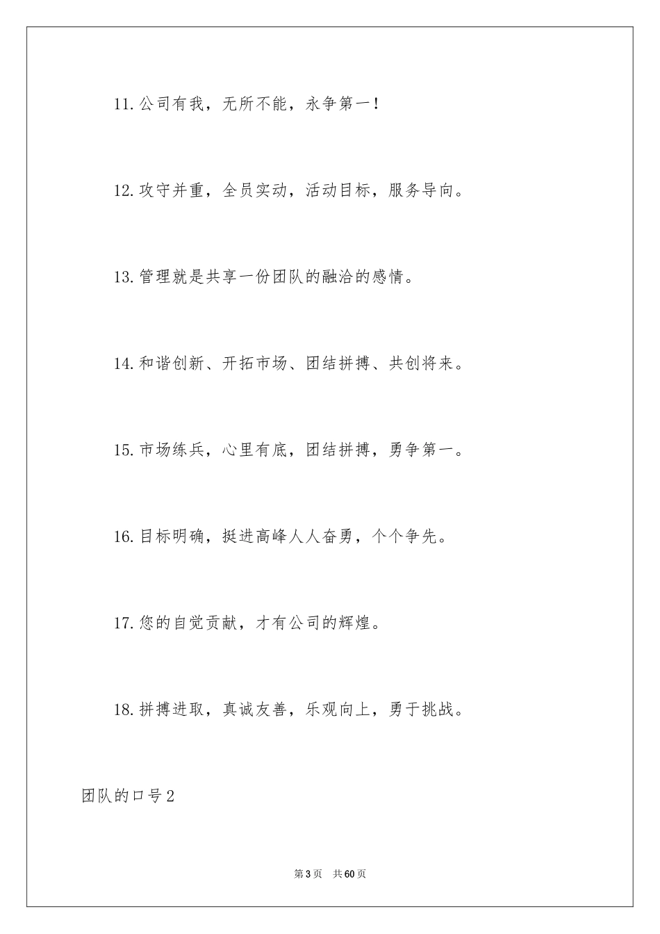 2024团队的口号_3_第3页